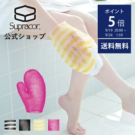 P5倍 最大1500円OFFクーポン 9/19 20時～9/24 1:59【公式】スティミュライト ハニカム ミトン バスミット ボディケア スプラコール ハニカムスポンジ ハニカム ウォッシャー つるつる ボディ タオル supracor 角質 毛穴 泡立ち お風呂グッズ 母の日 バスグッズ spa treatment