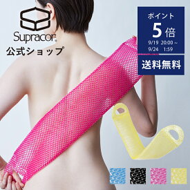 P5倍 最大1500円OFFクーポン 9/19 20時～9/24 1:59【公式】スティミュライト ハニカム ボディエクスフォリエーター ボディケア スプラコール ハニカムスポンジ ハニカム ボディ タオル supracor お風呂グッズ 母の日 角質 毛穴 つるつる ボディ タオル 泡立ち spa treatment