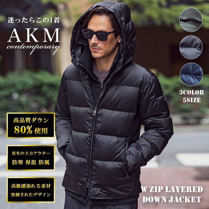 楽天市場 Akm Contemporary ダブルジップレイヤード ダウン ジャケット メンズ アウター 防寒 保温 防風 暖かい 高品質 かっこいい おしゃれ ブランド エイケイエムコンテンポラリー Shiffon