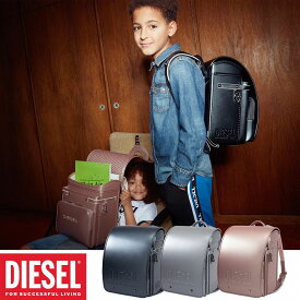 DIESEL ディーゼル GLOSSY & MATT グロッシー＆マット ランドセル 男の子 女の子 おしゃれ かっこいい かわいい ブランド スクールバッグ【即納】【あす楽】