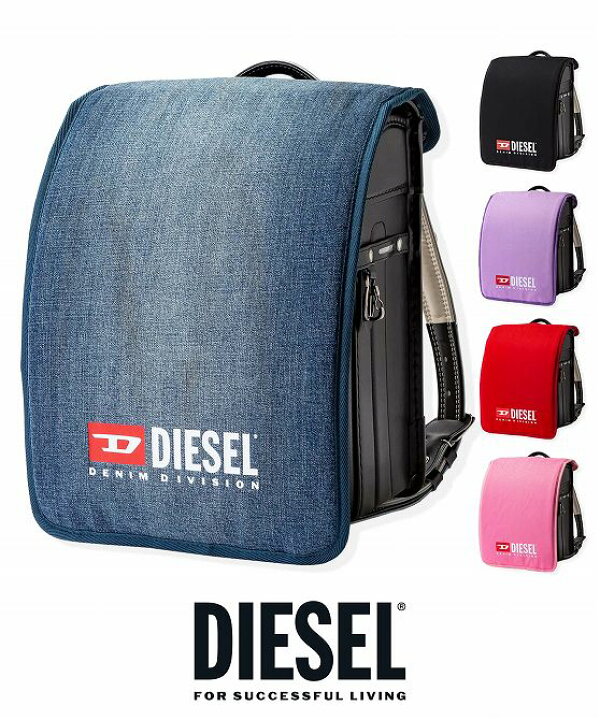 楽天市場】ランドセルカバー 【即納】DIESEL ディーゼル ロゴタイプ 