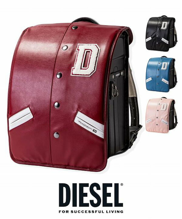 楽天市場】ランドセルカバー 【即納】DIESEL ディーゼル スタジアム 
