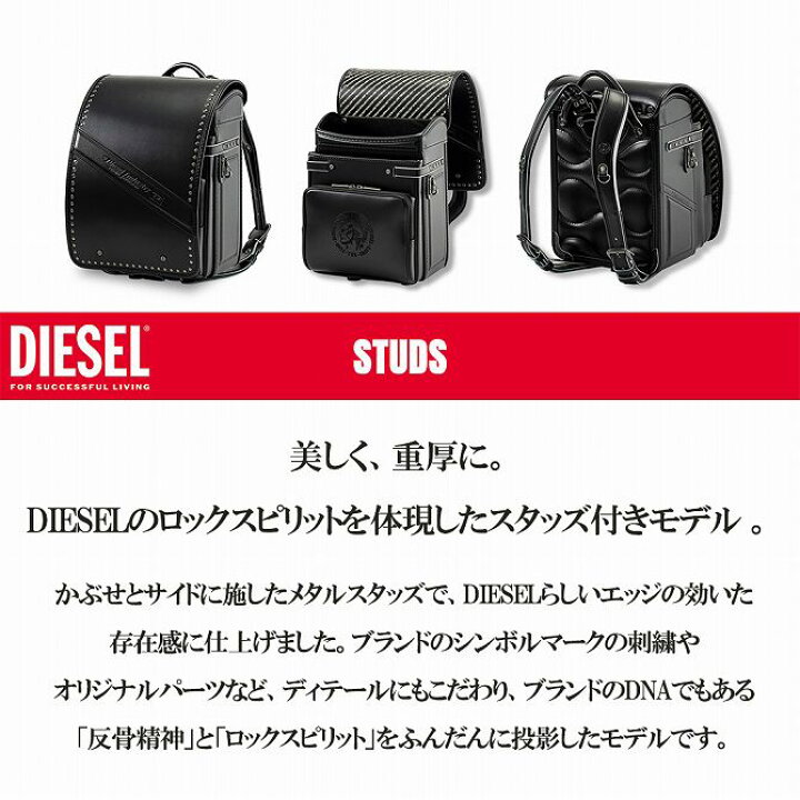 楽天市場】ランドセル 【予約】 DIESEL ディーゼル STUDS スタッズ 