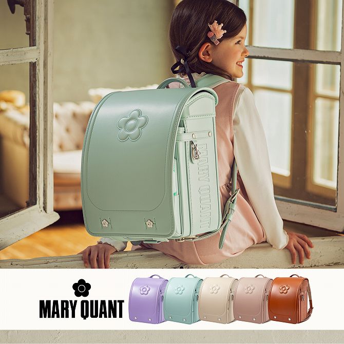MARY QUANT マリークヮント エンボスデイジー ランドセル 女の子 おしゃれ かわいい ブランド スクールバッグ マリクワ マリークワント