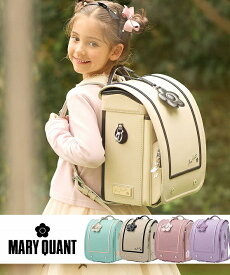 MARY QUANT マリークヮント デイジースクエアランドセル 女の子 おしゃれ かわいい スクールバッグ【2025年1月上旬お届け】