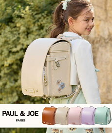 PAUL&JOE ポール&ジョー クリザンテームランドセル 女の子 おしゃれ かわいい スクールバッグ【2025年1月上旬お届け】