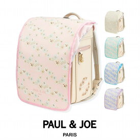 ランドセルカバー 【即納】PAUL & JOE ポール&ジョー クリザンテーム カバー スクールバック 女の子 おしゃれ かわいい 防水 ブランド 反射材　リフレクター仕様 花柄 ロゴ ピンク ブルー ホワイト 【当日出荷15時】