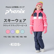 楽天市場】フェニックス 170 スキー ウェアの通販