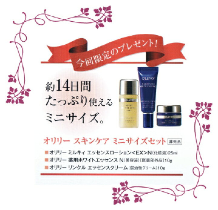 楽天市場】オリリー 薬用ホワイトエッセンスN ＆ リンクルエッセンス 