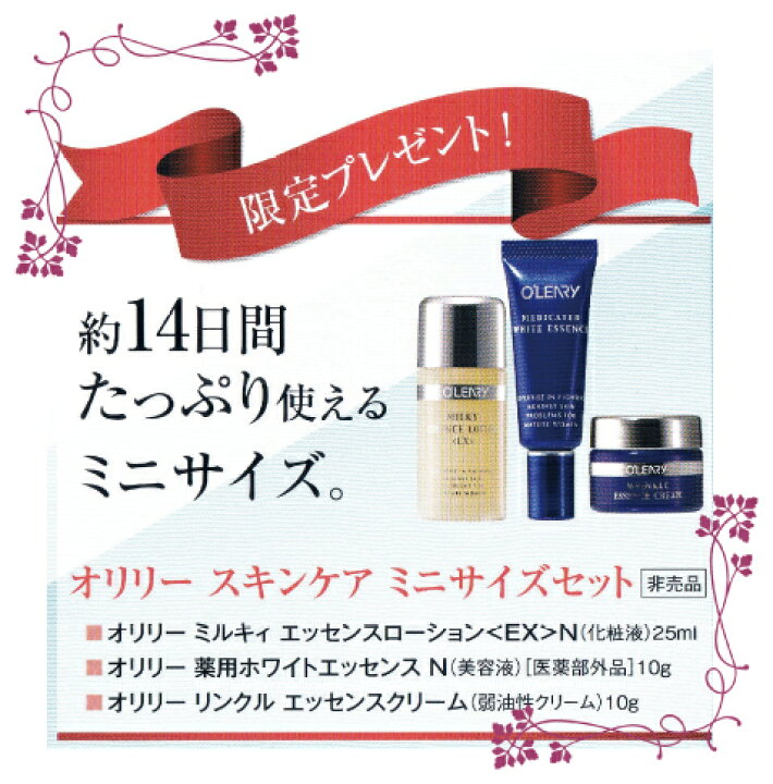 楽天市場】オリリー 薬用ホワイトエッセンスN ＆ リンクルエッセンス 