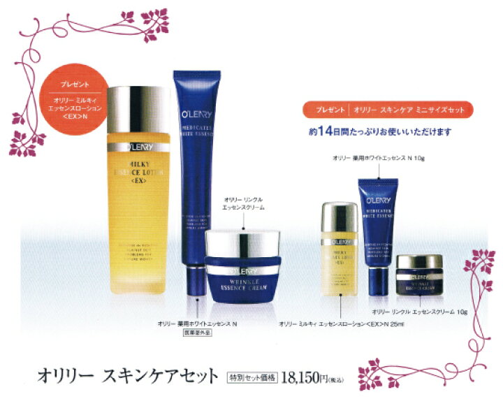 楽天市場】オリリー 薬用ホワイトエッセンスN ＆ リンクルエッセンス 