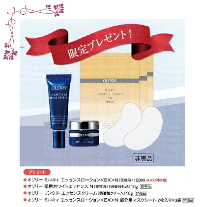 楽天市場】オリリー 薬用ホワイトエッセンスN ＆ リンクルエッセンス  