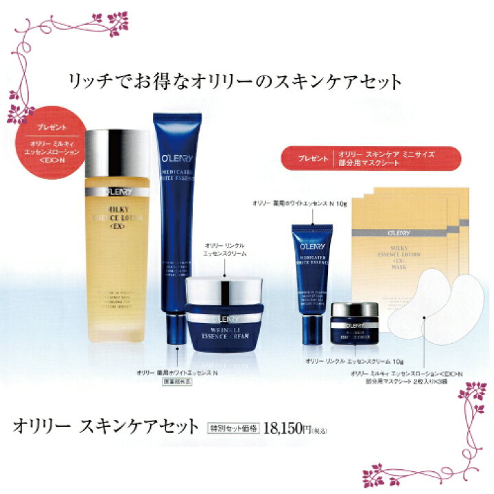 楽天市場】オリリー 薬用ホワイトエッセンスN ＆ リンクルエッセンス  
