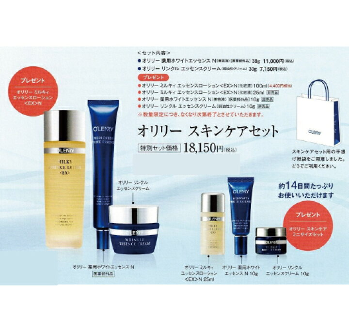 楽天市場】オリリー 薬用ホワイトエッセンスN ＆ リンクルエッセンス 