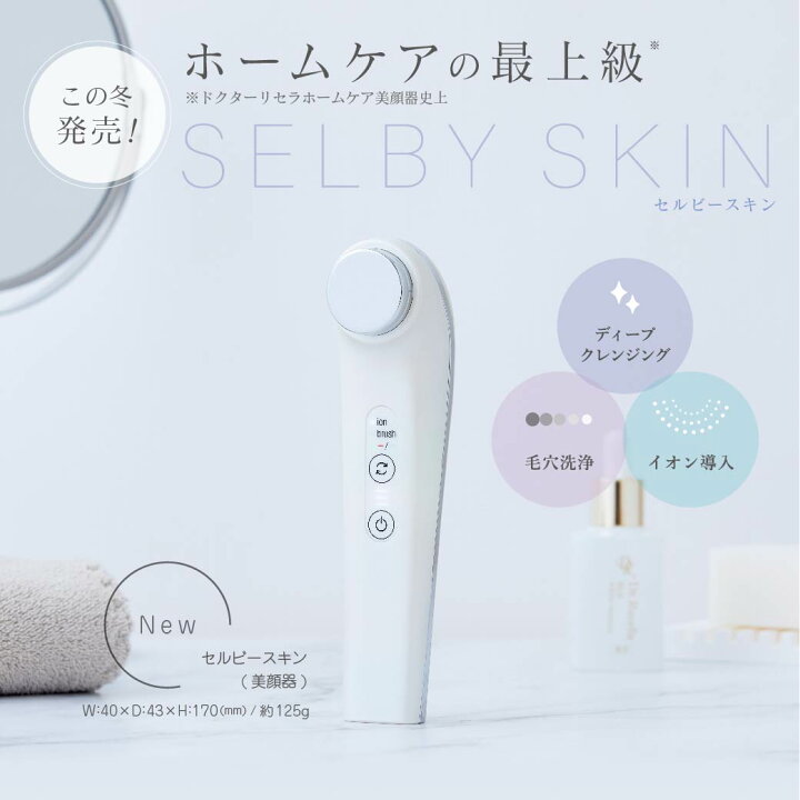 楽天市場】ドクターリセラ セルビースキン (SELBY SKIN) (美顔器  