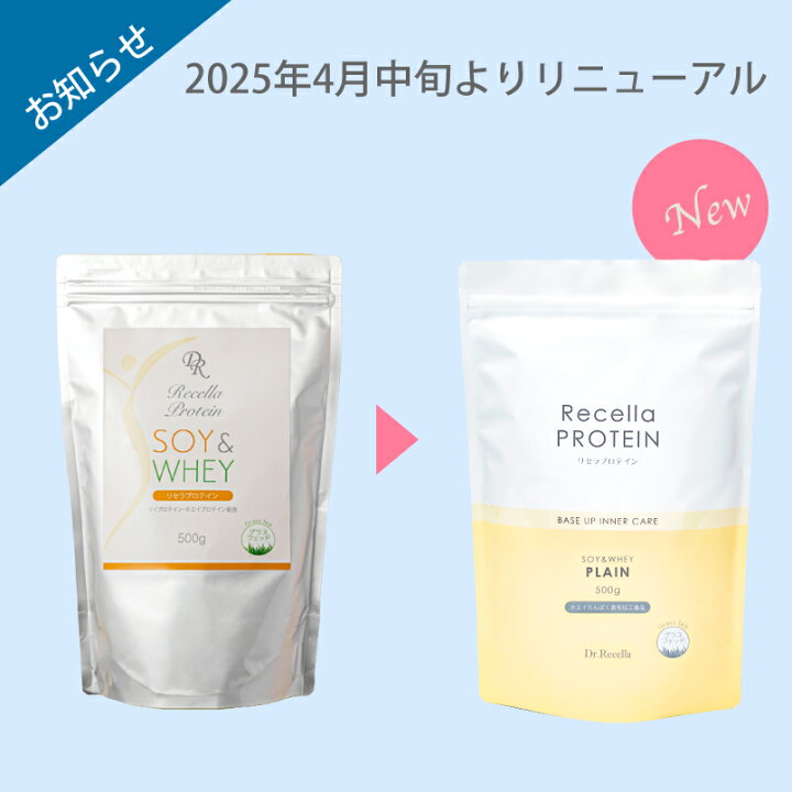 楽天市場】リセラ プロテイン 500g （プレーン味／スプーン付き 