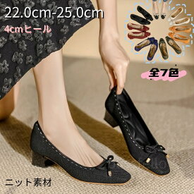【送料無料】パンプス 痛くない 柔らかい 走れる パンプス チャンキーヒール　4cmヒール レディース パンプス ニット素材 足が痛くならないパンプス 楽 歩くのが楽な 痛くならない ブラック 黒 ベージュ ビジネス ハイヒール小さい 大さい サイズ 3e 7色
