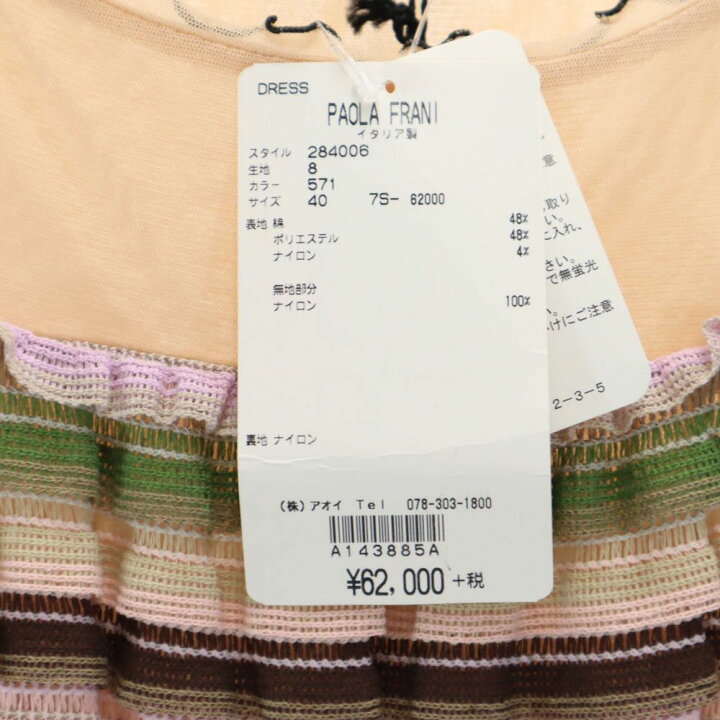 楽天市場】未使用 パオラフラーニ イタリア製 ボーダー 半袖 ニット  