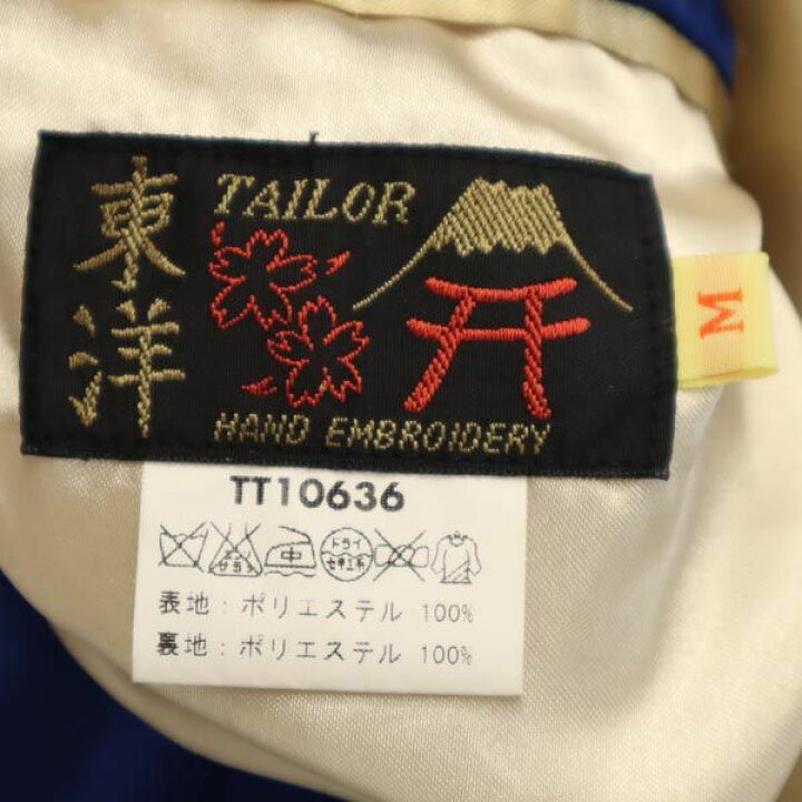 楽天市場】テーラー東洋 龍虎 リバーシブル 刺繍 スカジャン M 青 