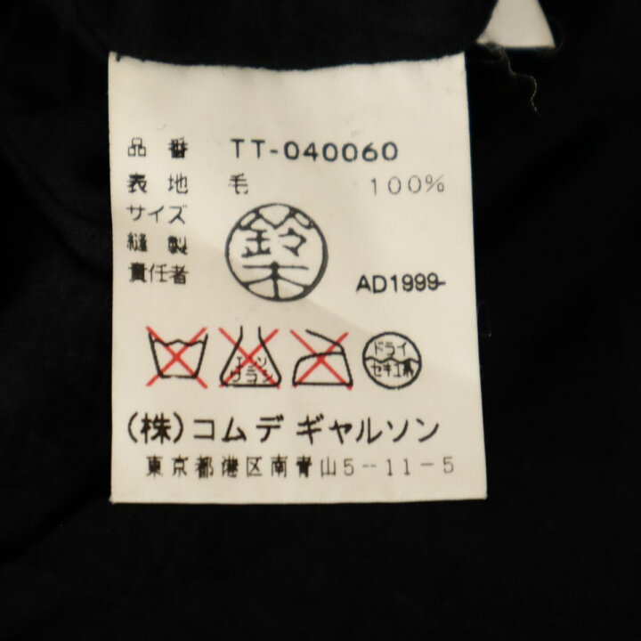 楽天市場】トリココムデギャルソン 90s 1999年 ウール 長袖 