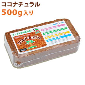 ココピート/ココナチュラルブロックタイプ　500g