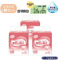 業務用 リフレ 簡単テープ止めタイプ 横モレ防止 Sサイズ 34枚×3個セット｜大人用紙おむつ 介護用 テー…