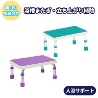 介護用 浴槽台 浴用ステップ 7910 吸盤付｜浴槽内イス 入浴台 踏み台 浴室ステップ 介護用品 高齢者 入浴…
