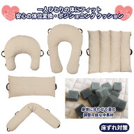 ポジショニングクッション もちやわ うさぎ / ささえる / ロング / つつみこむ｜体位変換クッション 体位…