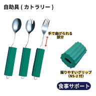 自助具 オールステンレスハンドル スポンジNS-2付｜握りやすい 食べやすい 介護用スプーン フォーク 極太…