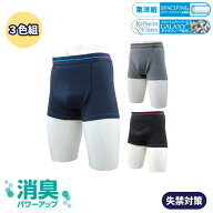 男性用 失禁パンツ スマートボクサーパンツ 大容量タイプ M L LL 3L 3色組｜吸水パンツ 尿漏れパンツ ボ…