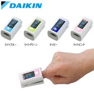 ダイキン パルスオキシメーター ライトテック DP1｜酸素濃度計 SpO2 医療機器認証 家庭用 介護 ナース