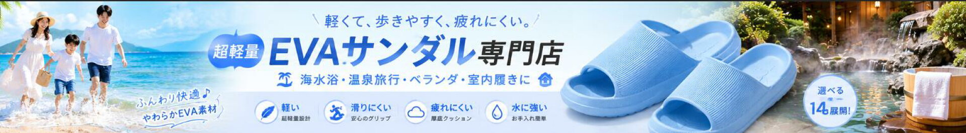 超軽量EVAサンダル専門店