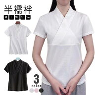 肌襦袢 レディース 白 半袖 半衿 襟付き Tシャツ 半襦袢 半 襦袢 さらし 半襟 夏 和装 肌着 うそつき お…