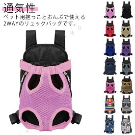 キャリーバッグ リュック型 犬猫用 キャリーバッグ 抱っこ紐 抱っこひも ペット用だっこひも 両手解放 ペットスリング ペット用 犬スリング ペットリュックサック ペットキャリーケース
