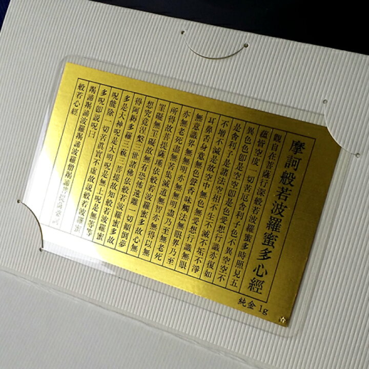 楽天市場】【純金 カード 御守り】24金 般若経 1g 田中貴金属発行 純金 