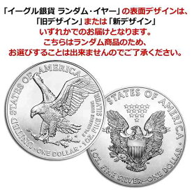 ※ポスト投函※【純銀コイン】イーグル銀貨 1オンス ランダム・イヤー アメリカ合衆国発行ウォーキング リバティー 自由の女神 銀貨 コイン 純銀