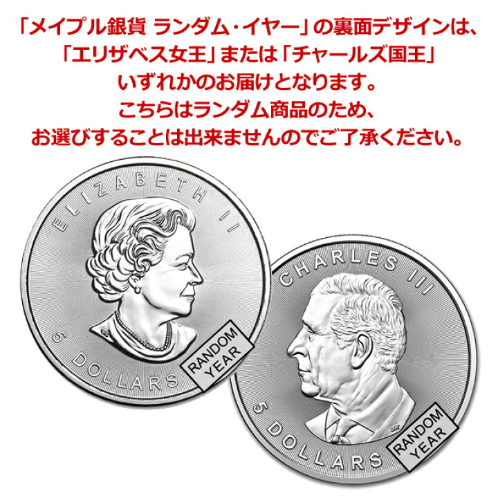 楽天市場】メイプル銀貨 1オンス ランダム・イヤー クリアケース入り 