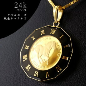 【純金 ネックレス コイン】24金 ツバルホース金貨 純金ネックレス　1/25オンス 18金 丸型黒時計枠 コイン ペンダントトップ メンズ jewelry