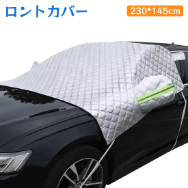 【楽天スーパーSALE】車用フロントガラスカバー 車 カバー 車用 サンシェード 紫外線カット 凍結防止 シート 雨雪対策 遮光 カーフロントカバー 日除け 日よけ uv 防水 撥水加工 230*145cm