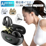＼83%OFFで12,099円~ → 2,029円~！／楽天ランキング1位 AI翻訳機能付き ワイヤレスイヤホン 骨伝導 イヤ…