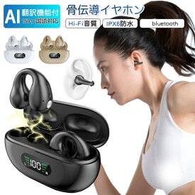 ＼83%OFFで12,099円~ → 2,029円~！／楽天ランキング1位 AI翻訳機能付き ワイヤレスイヤホン 骨伝導 イヤーカフ 耳を塞がない ブルートゥース Bluetooth iPhone/Android/対応 耳挟み式 スポーツヘッドセット 片耳 無線 イヤホンジャック ピアス 150ヶ国語翻訳対応