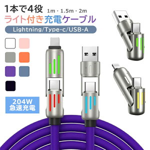 yLEDCgtz4in1 }` [d P[u USB Type-C Lightning USB-A } [d P[u Cgt LEDCg[dP[u 1m 1.5m 2m fh~ ϋv iPhone iPad iPod TYPE-C AhCh Switch Galaxy