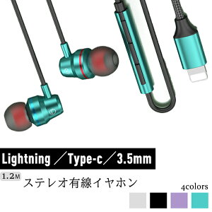 lightning /Type-c/3.5mm イヤホン 有線 パソコン PC ゲーム機 有線 イヤホン ライトニング ノイズキャンセリング スポーツ イヤホン Type-c タイプC 寝ホン 有線イヤホン イヤホンジャック HIFI音質