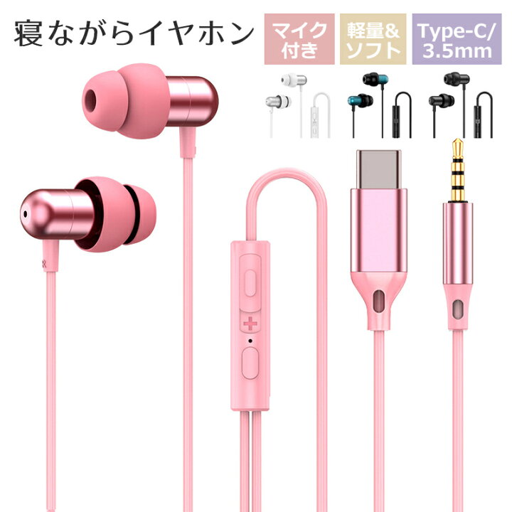 楽天市場】イヤホン 有線 iphone イヤホン Type-c typec タイプC 寝 