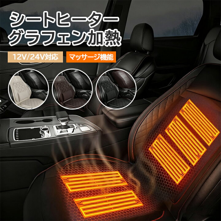 楽天市場】【マッサージ機能付き】シートヒーター 車 車用 12v 24v 