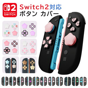 switch2 �A�i���O�X�e�B�b�N�J�o�[ Joy-Con 2 �{�^���J�o�[ �R���g���[���[�O���b�v �X�e�B�b�N + �����{�^�� + abxy�{�^�� �V���R�������O �X�e�B�b�N�ی샊���O Nintendo Switch 2 �{�^�� �V���R�� �J