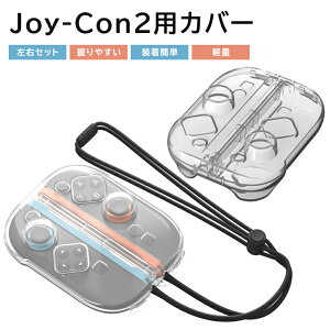Switch2 Joy-Con2 �p �V���R���J�o�[ ���[�P�[�X �����ی�J�o�[ ��̌^�t���b�v�݌v �����^ �y�� PC�f�� �w��h�~ ���΂ݖh�~ �ϏՌ� �h�o �X�g���b�v�z�[���t�� �X�C�b�` 2 �W���C�R�� �J�o�[��
