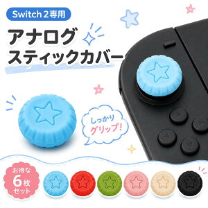switch2 �W���C�R�� �A�i���O�X�e�B�b�N�J�o�[ 6�_�Z�b�g �X�C�b�` �J�o�[ �W���C�X�e�B�b�N�L���b�v �ی�J�o�[ nintendo switch2 Joy-Con2 �V���R���R���g �V���R���J�o�[ ���E�Z�b�g ���b�J�[�L��