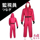 ＼お得な4点セット／ハロウィン コスプレ 監視員つなぎ 韓国ドラマ 衣装 連体服 マスク ベルト 手袋 4pcs 赤いジャンプスーツ 制服 仮面 フルセット コスチューム クリスマス 忘年会 パーティー グッズ 子供 大人 イカゲーム ペーパーハウス