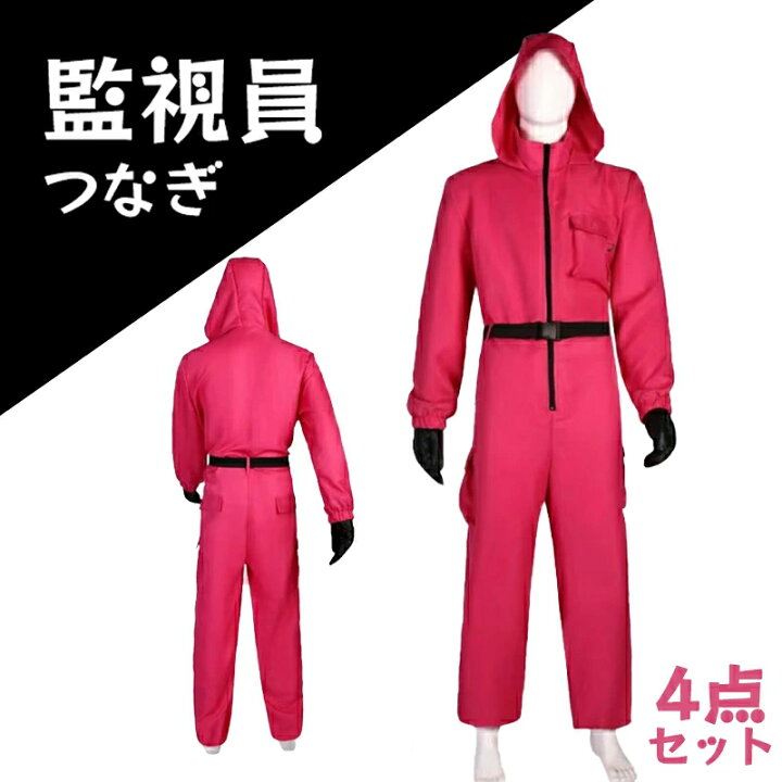 楽天市場】＼お得な4点セット／ハロウィン コスプレ 監視員つなぎ 韓国 